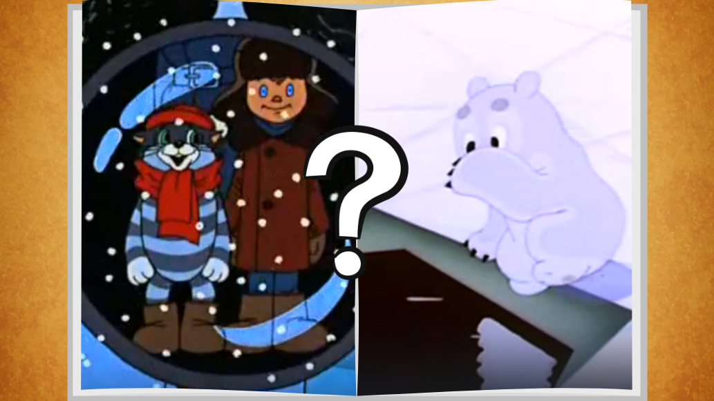 Простой тест: Отгадаешь мультфильм СССР по кадру?