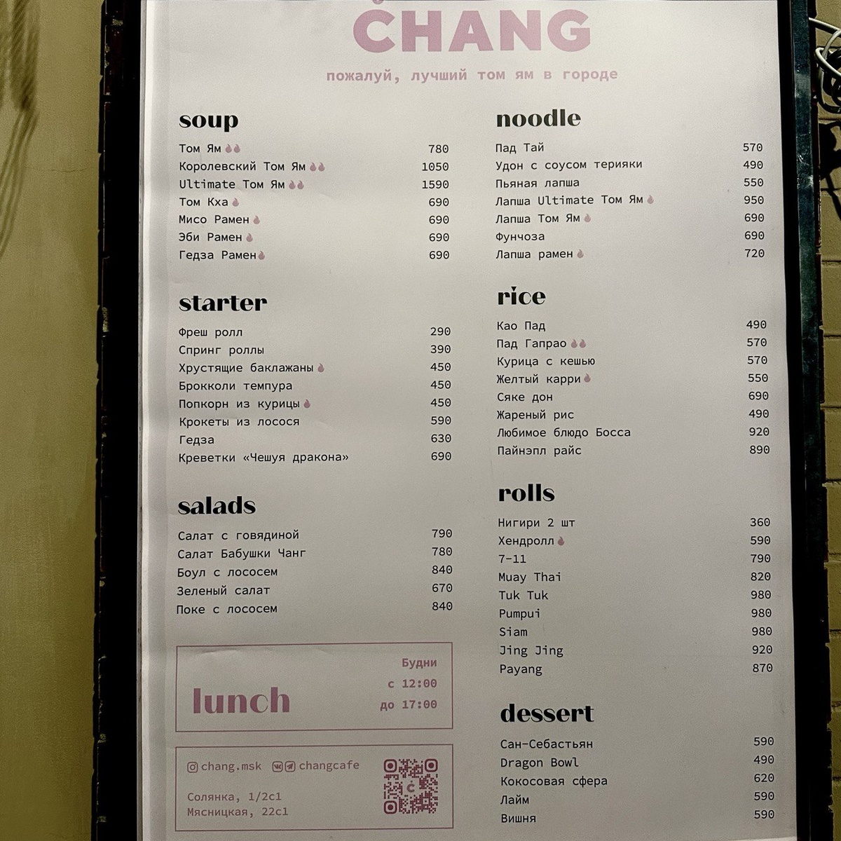 цены средние, все позиции (кроме двух супов) не превышают четырёхзначный рубеж 