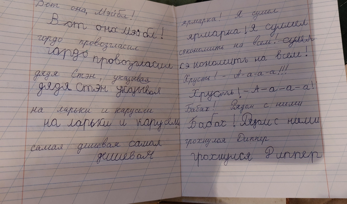 Предложения из " Гравити Фолз"