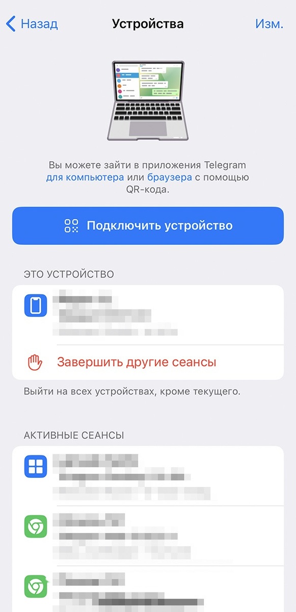 Как завершить сеансы в Telegram