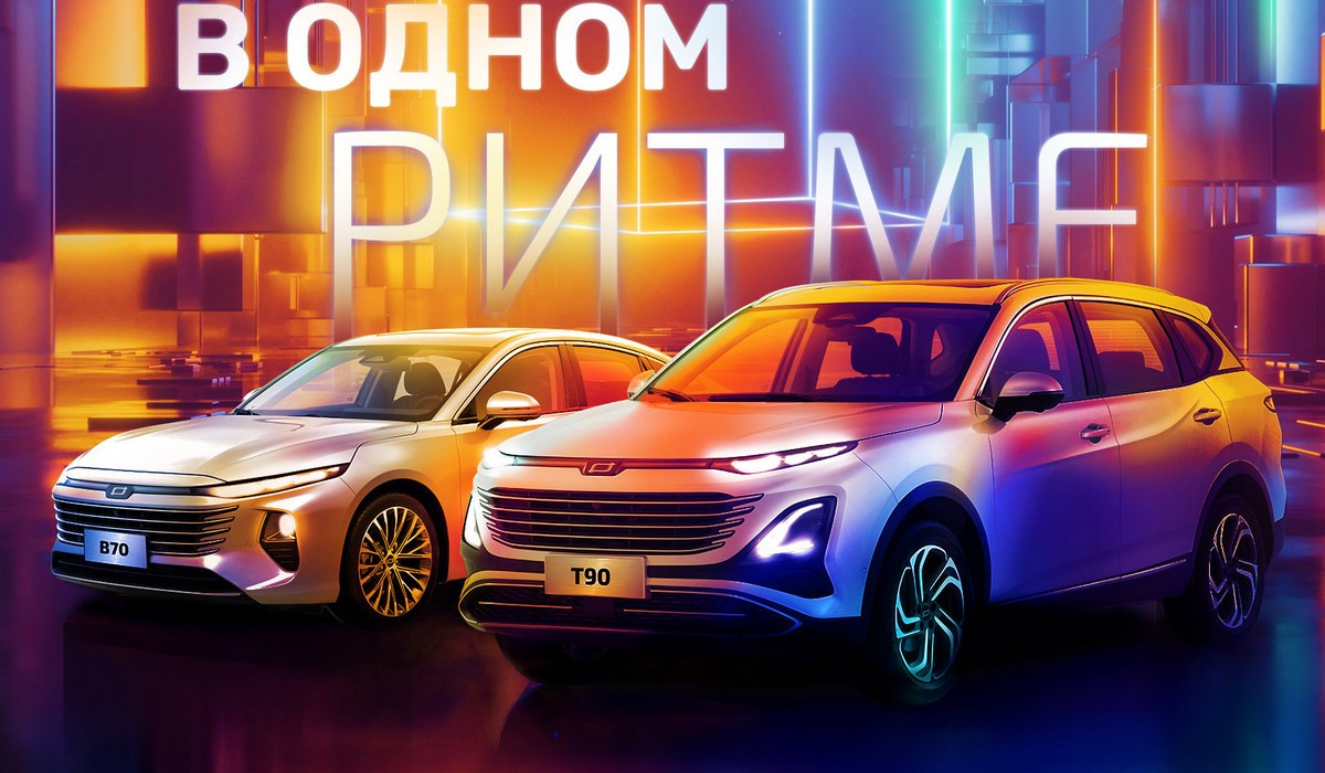 Презентация новых автомобилей Bestune