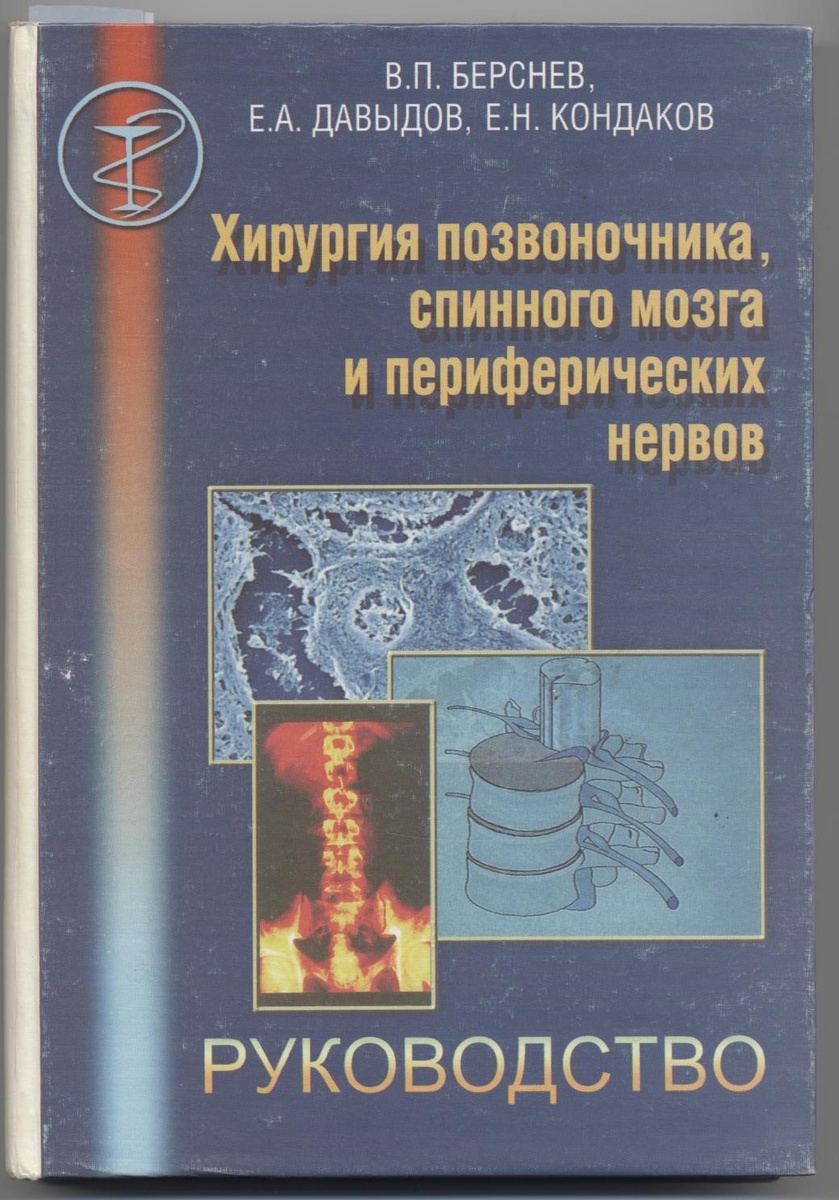 Обложка монографии В.П. Берснева с соавторами.