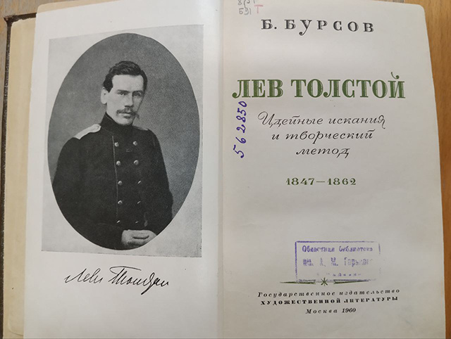 Тверское интервью с писателем Львом Толстым