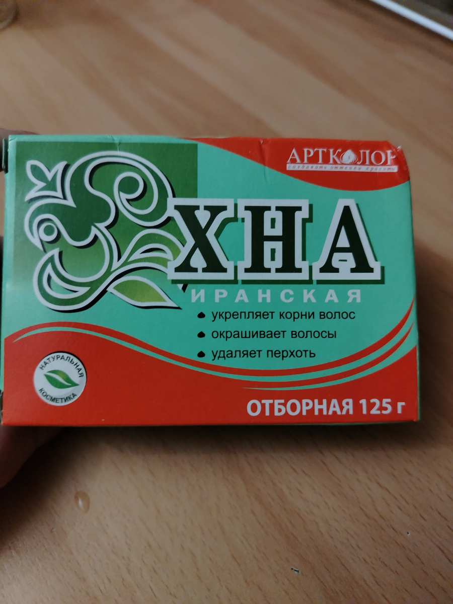 В магазинах выбор хны огромен, я остановилась на этом экземпляре