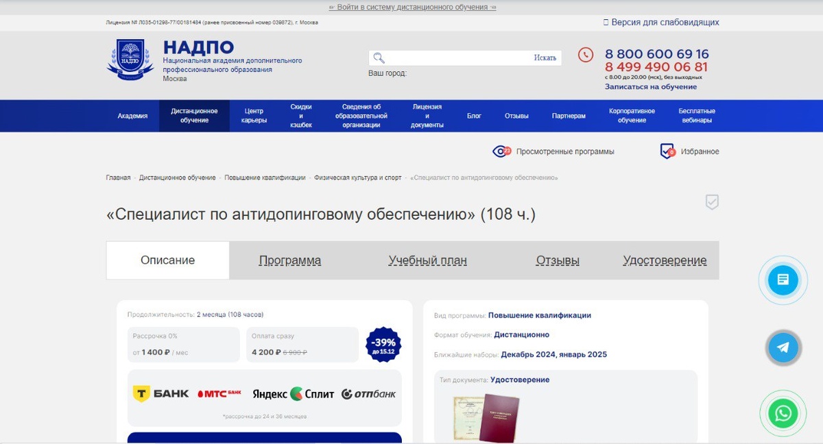 Курс от НАДПО 