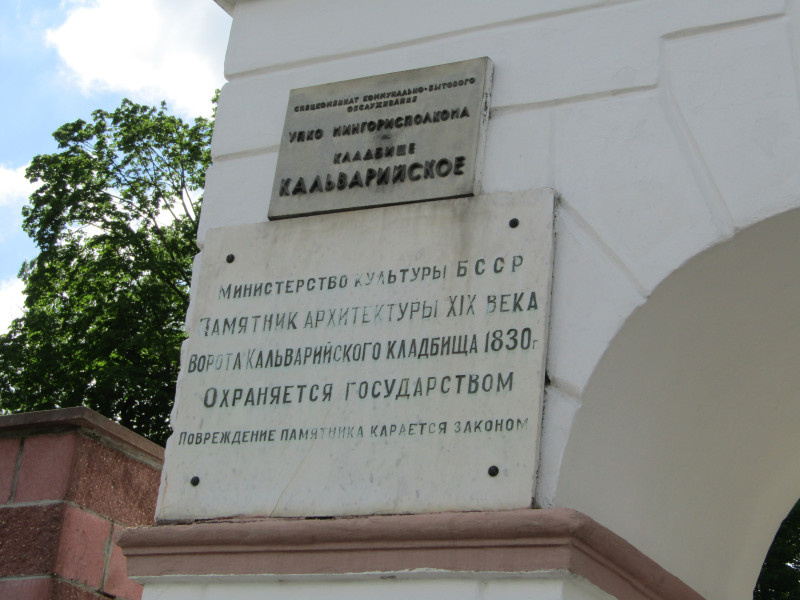 Советская охранная табличка