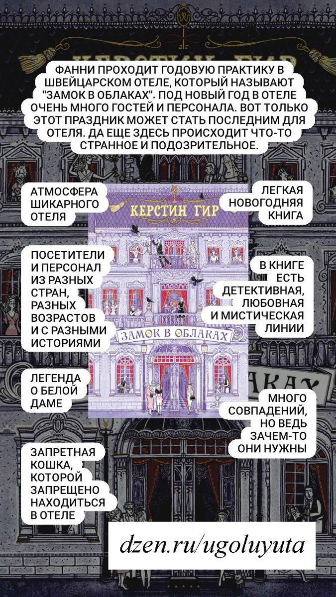 Керстин Гир - "Замок в облаках"