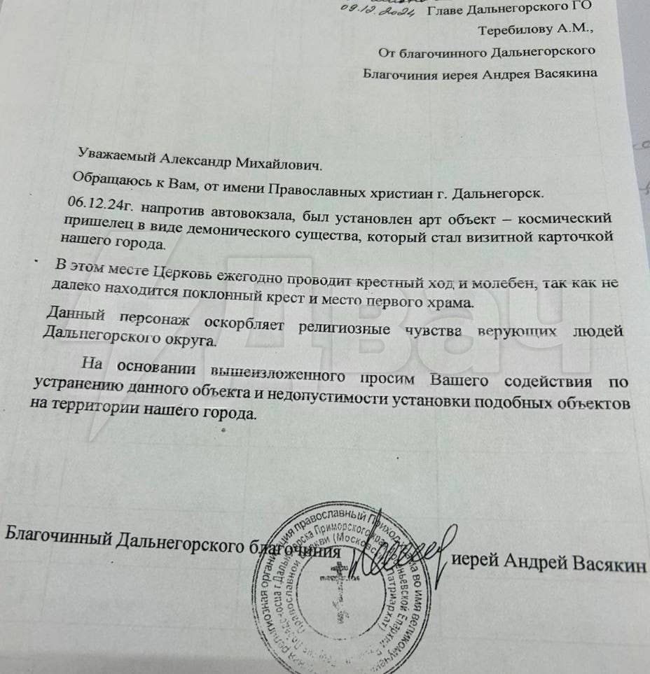 Иерей Андрей Васякин написал письмо в котором сообщил что его оскорбляет инопланетянин