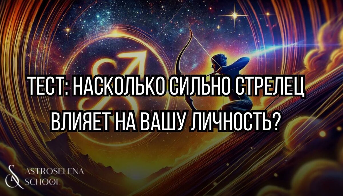 Астролог Елена Акимова, основатель школы "ASTROSELENA"