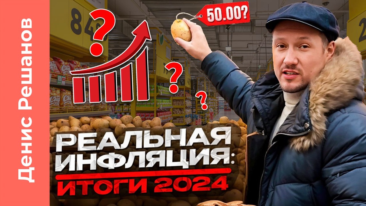 Реальный уровень инфляции в России