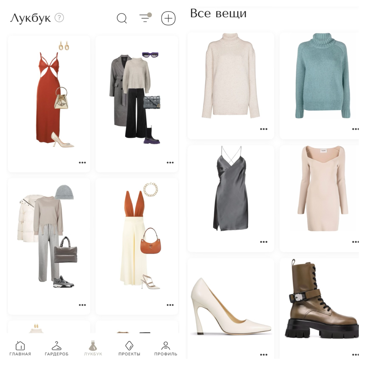 Гардероб и Лукбук в приложении стиля N2B