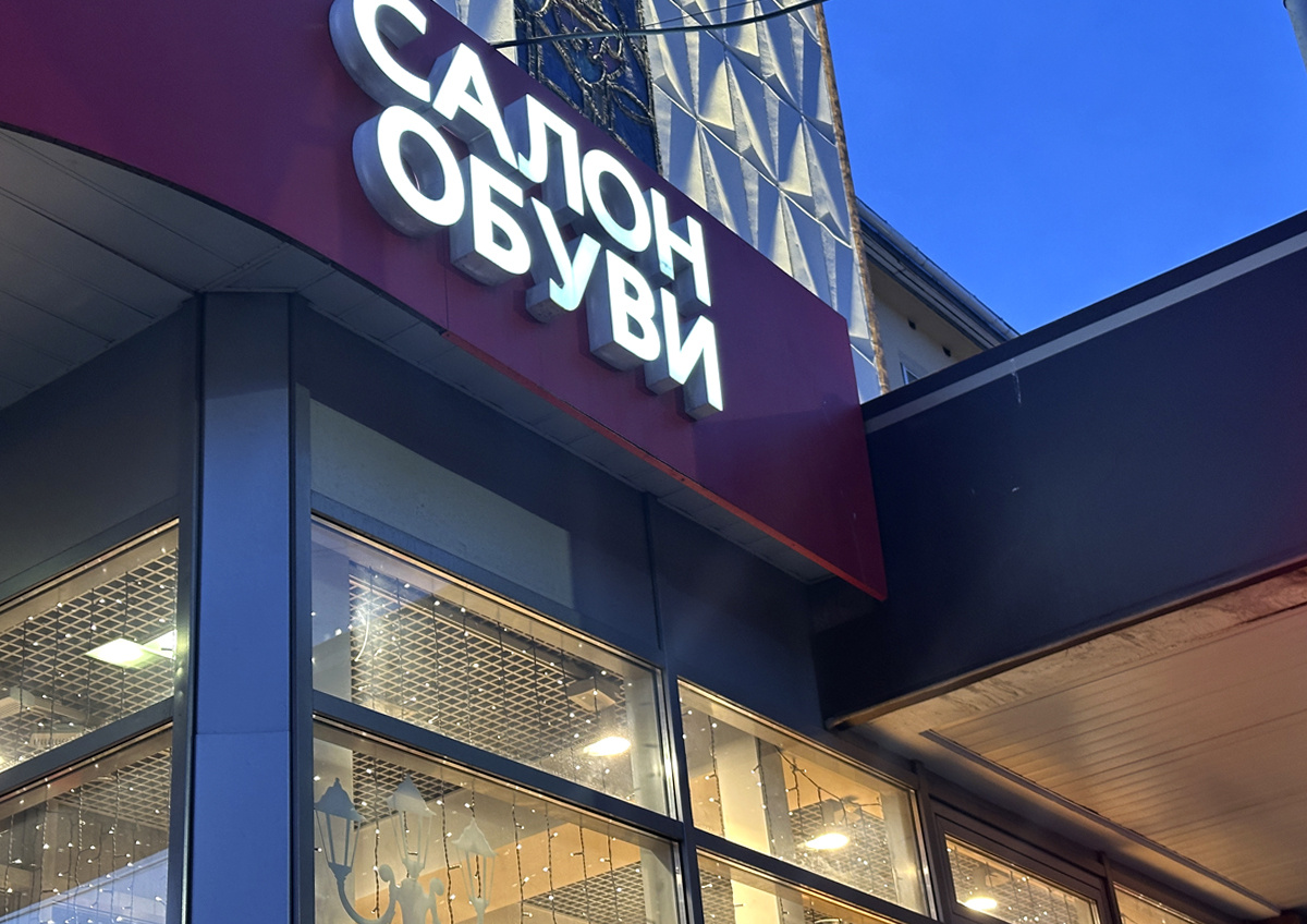    Контрафакт заполонил обувной рынок