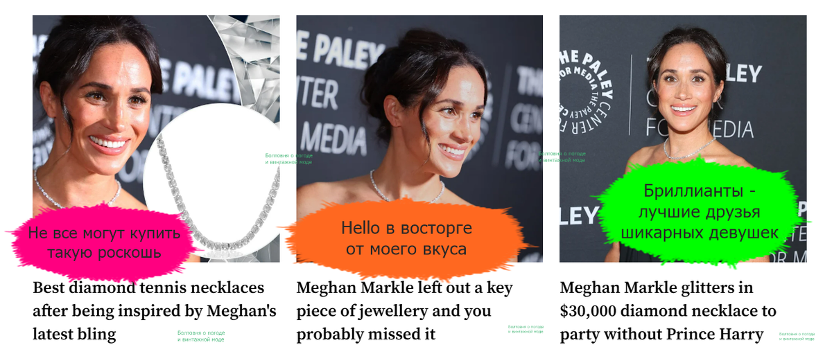 Hello разместил серию статей о теннисном ожерелье Меган