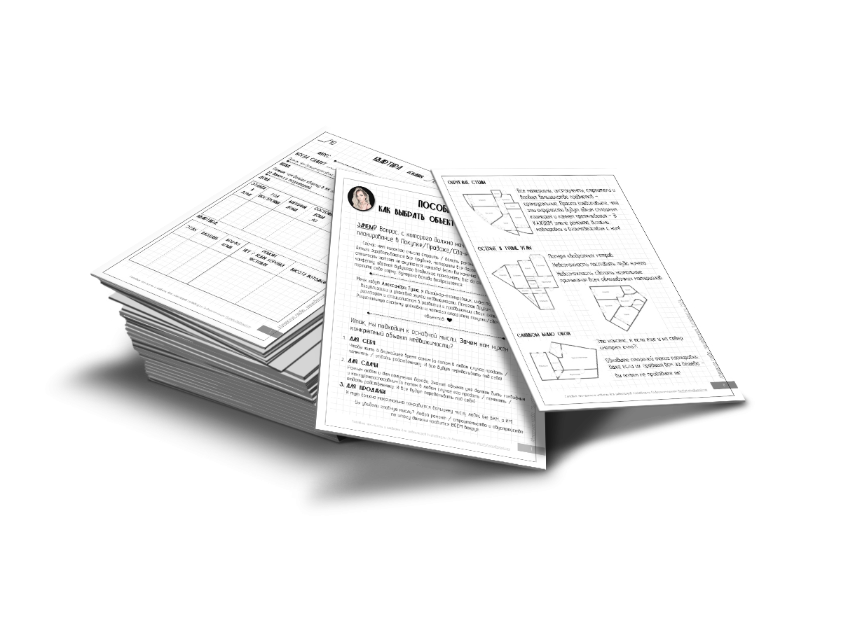 Пособие как купить ликвидную квартиру. От 0 до ключа