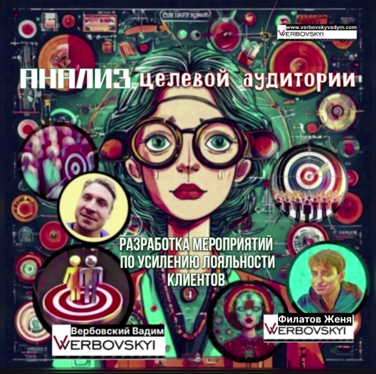 ©️Вербовский Вадим Владимирович