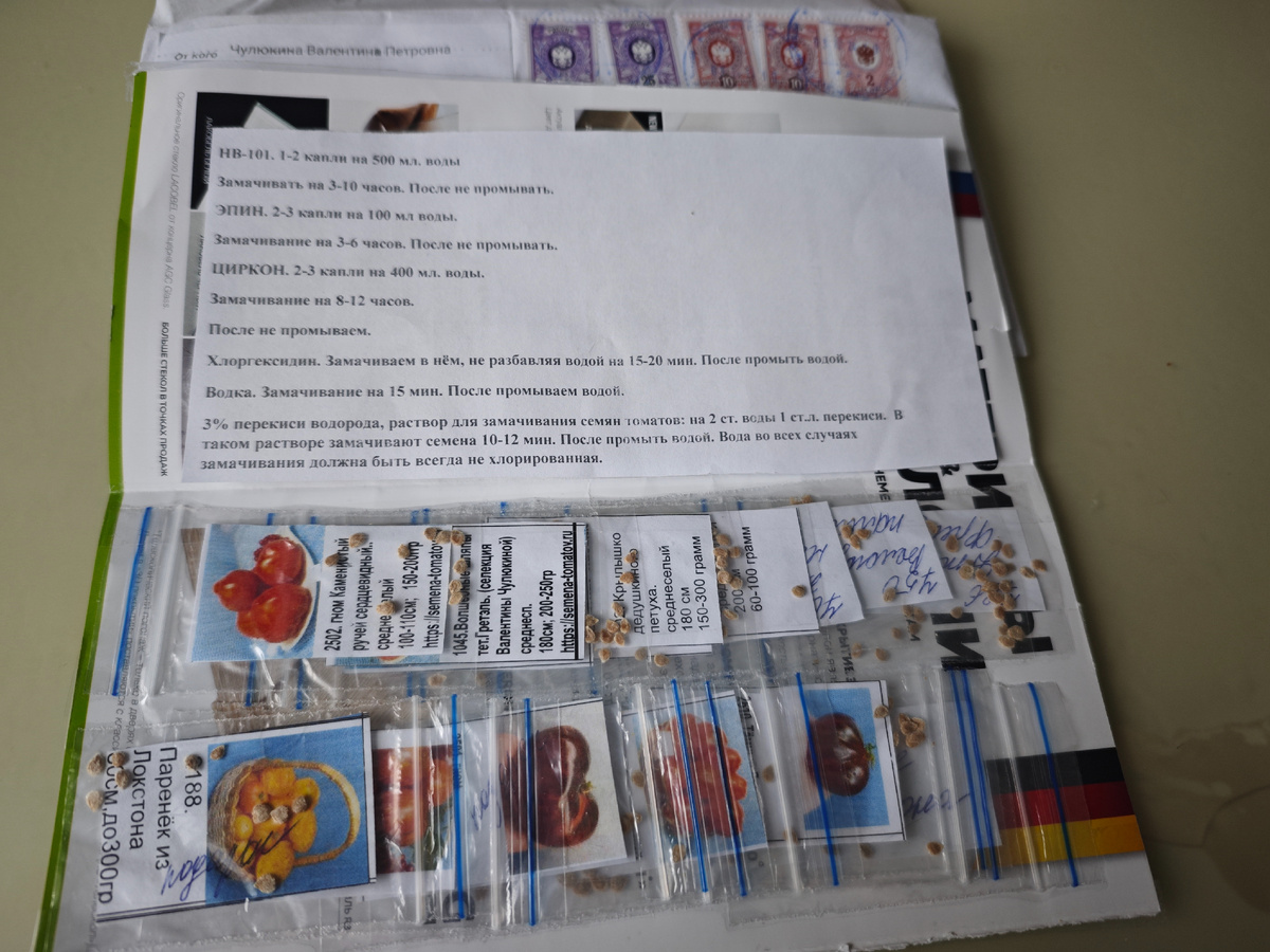 Вот так семена были упакованы в конверте