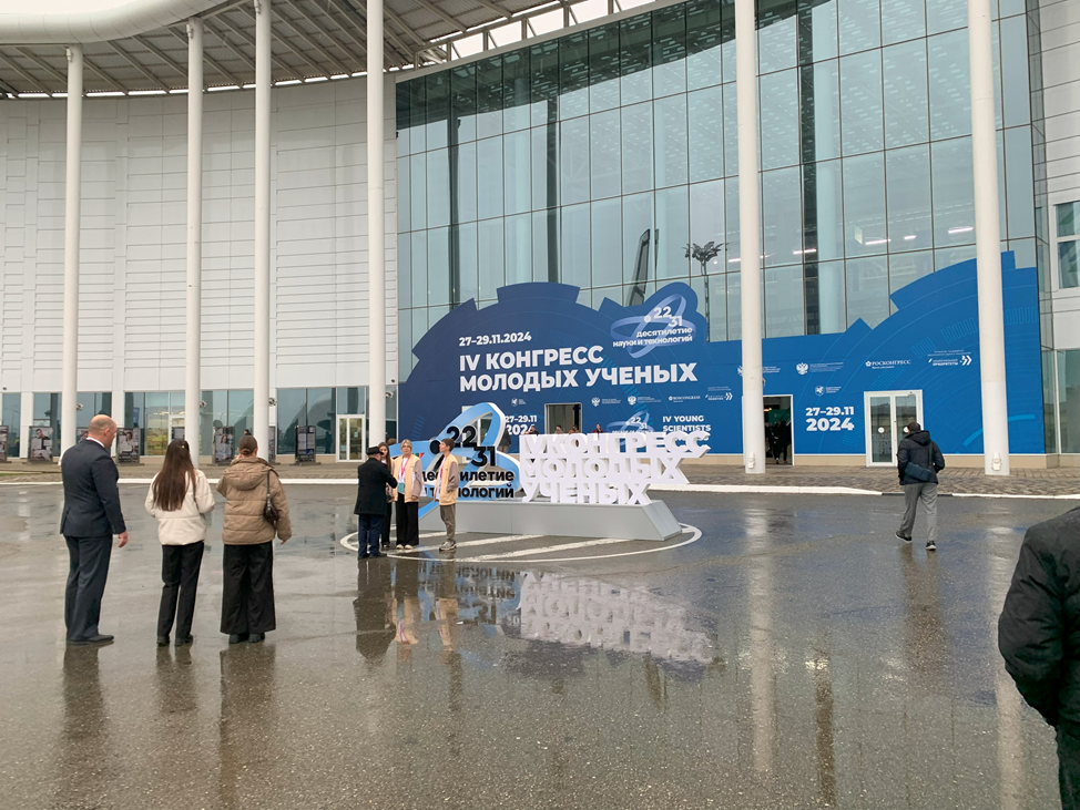 Сочи. Культурный центр. Площадка проведения Конгресса молодых учёных