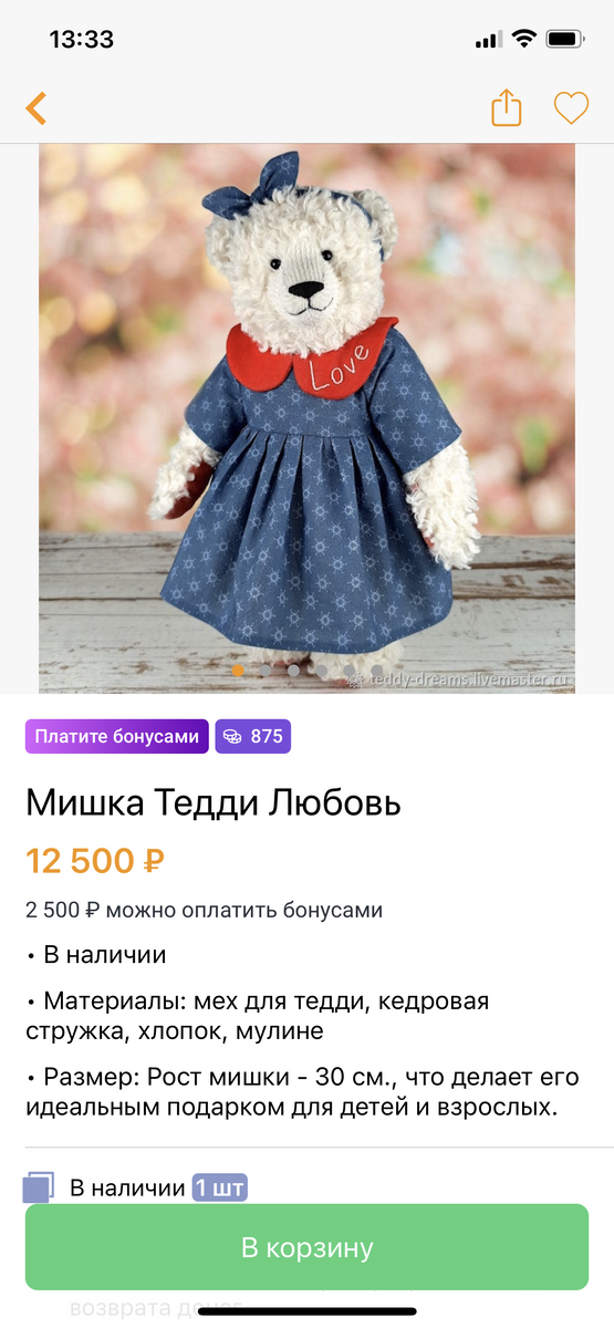 Картинка товара взята с ресурса «Ярмарка мастеров»