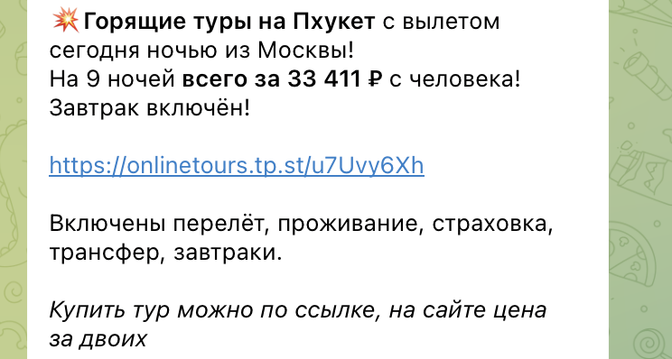 Примеры цен на туры на Пхукет в нашем телеграм-канале. Не имеет отношения к статье и туру из статьи. 