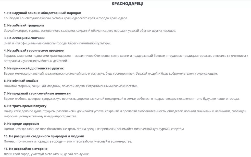 Этический кодекс жителя Краснодара.