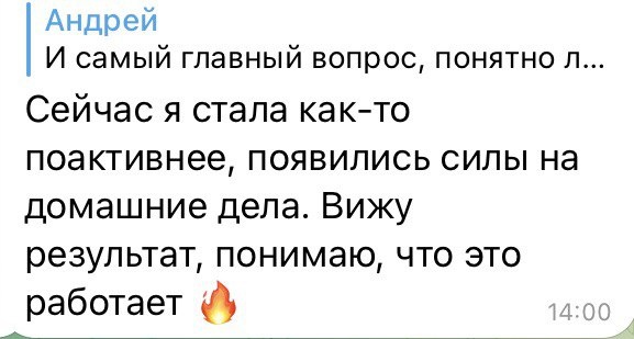 Благодаря тому, что энрегии становится больше, привычные дела делаются гораздо эффективнее