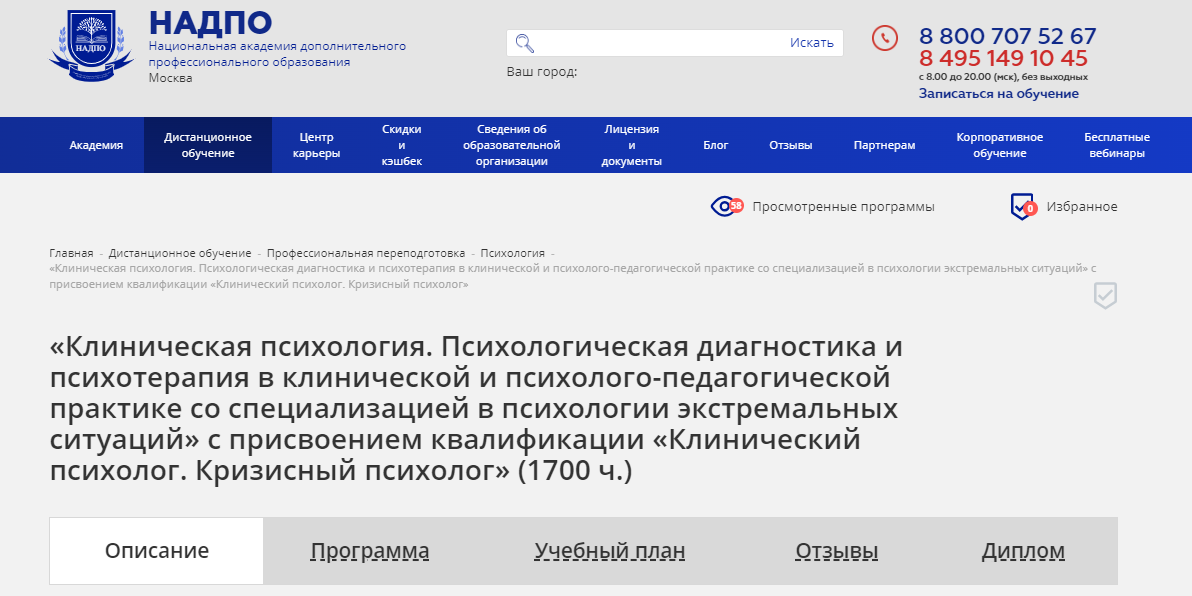 Курс от Надпо по клинической психологии