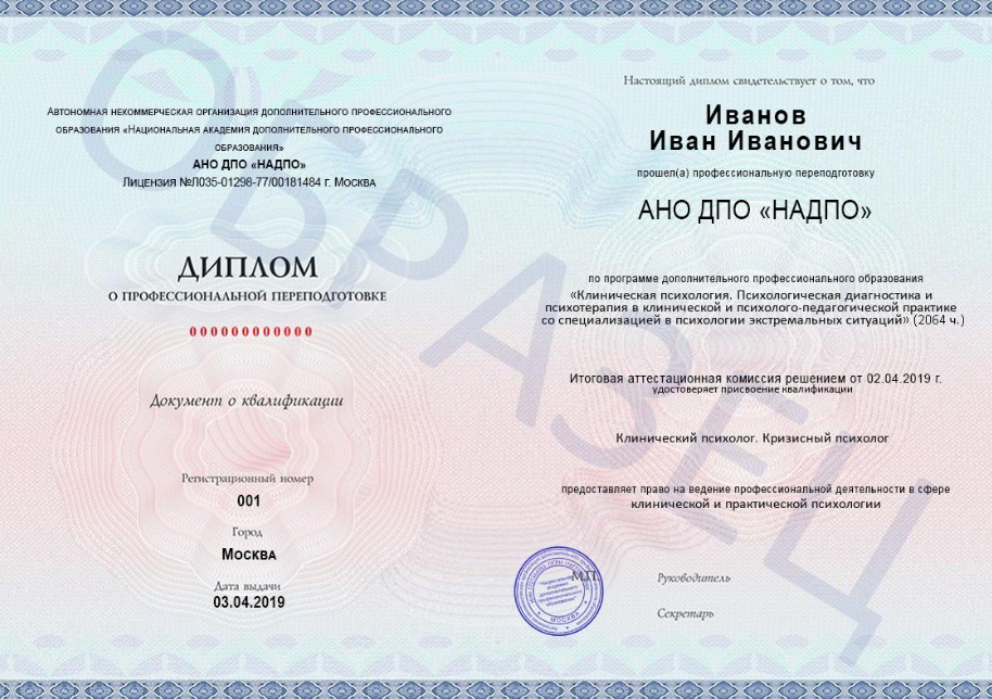 Диплом после обучения