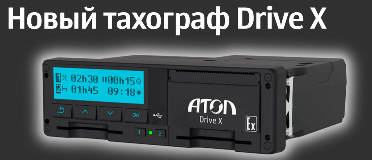 Внешний вид тахографа