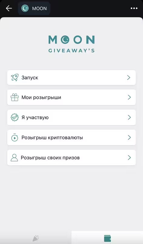 🔍 Картинка: Скриншот начального экрана бота MOON Giveaways.
