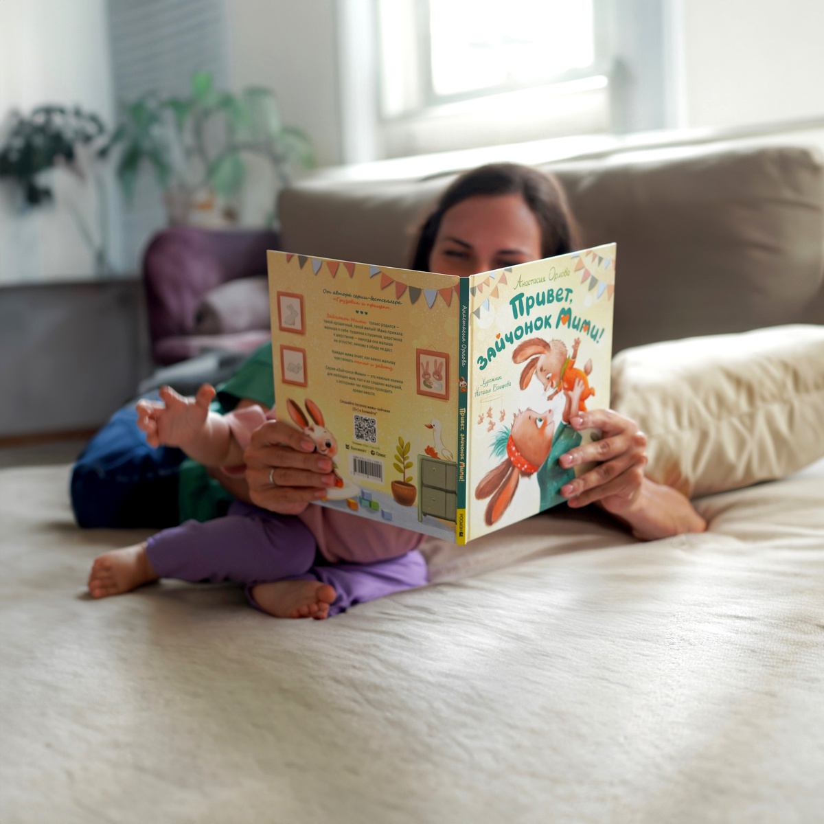 "Привет, зайчонок Мими" Анастасия Орлова