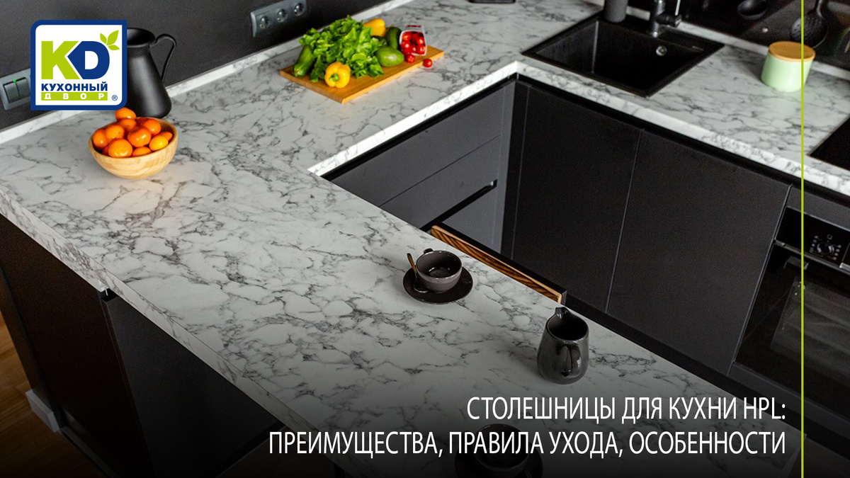 Столешницы HPL устойчивы к царапинам, ударам, влаге и термическим воздействиям