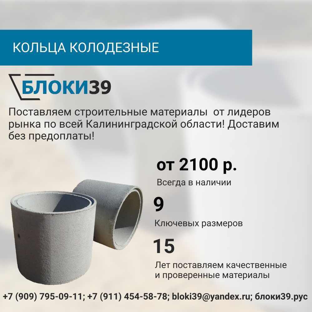 Качественные железобетонные изделия в Калининграде.