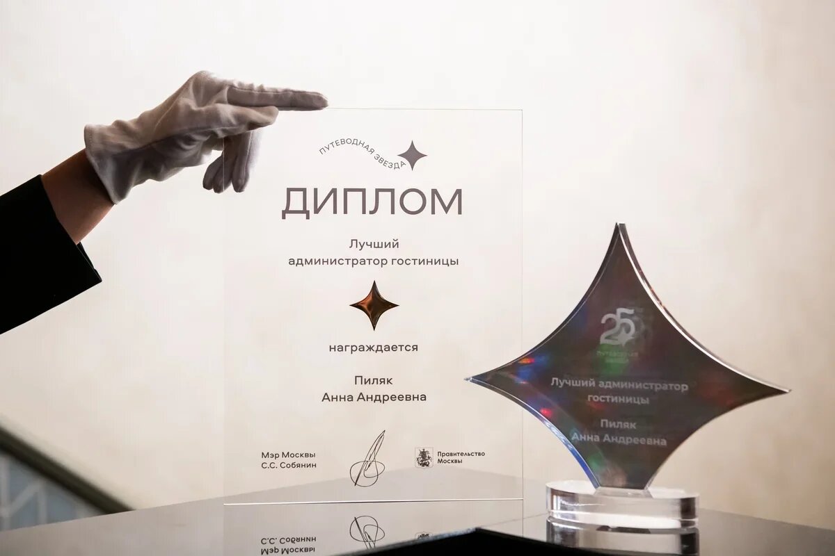    Награды премии "Путеводная звезда" 2024. Фото: Мостуризм
