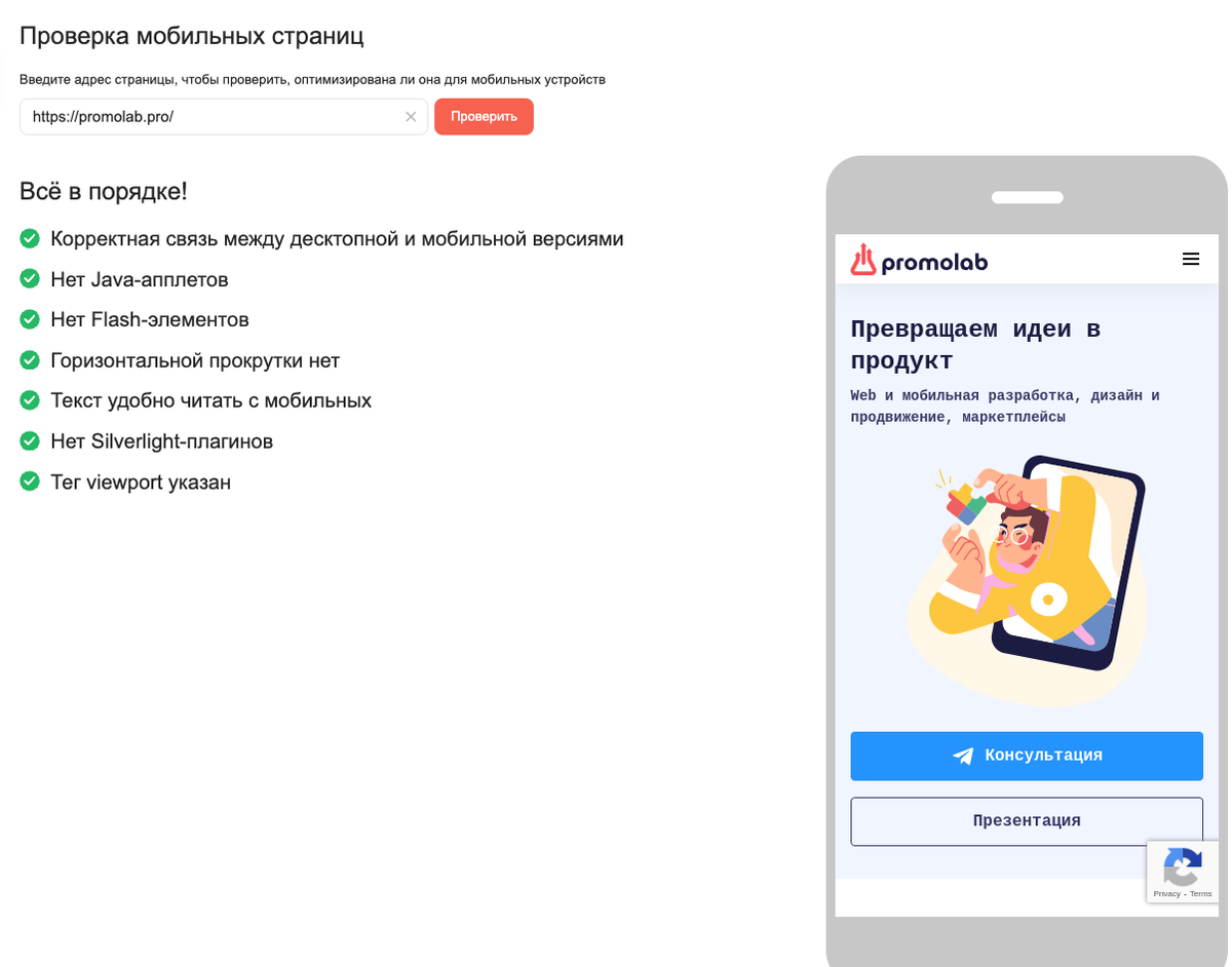 Анализ мобильной версии сайта с помощью Яндекс Вебмастер