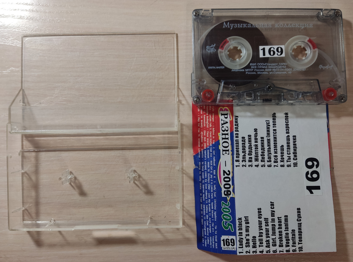 Кассета № 169 в комплекте