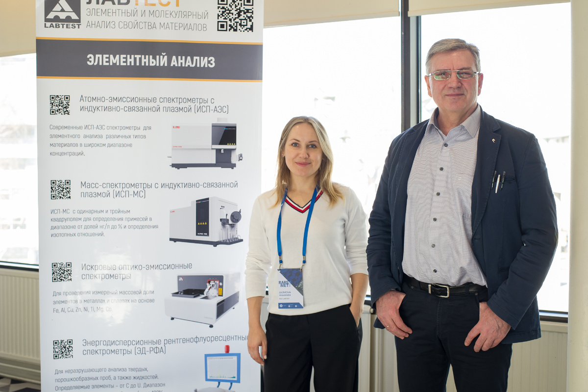 Специалисты на конференции, посвященной спектральным методам анализа.