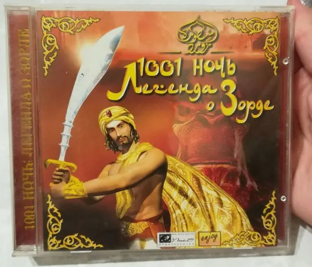 Обложка игры 1001 ночь: Легенда о Зорде, официальная локализация