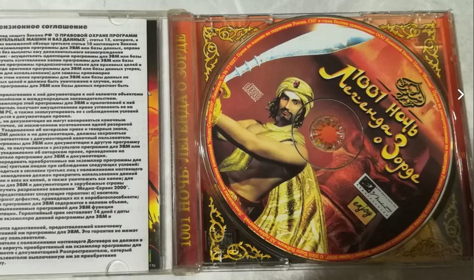 Цветной принт на CD-диске игры 1001 ночь: Легенда о Зорде, официальная локализация