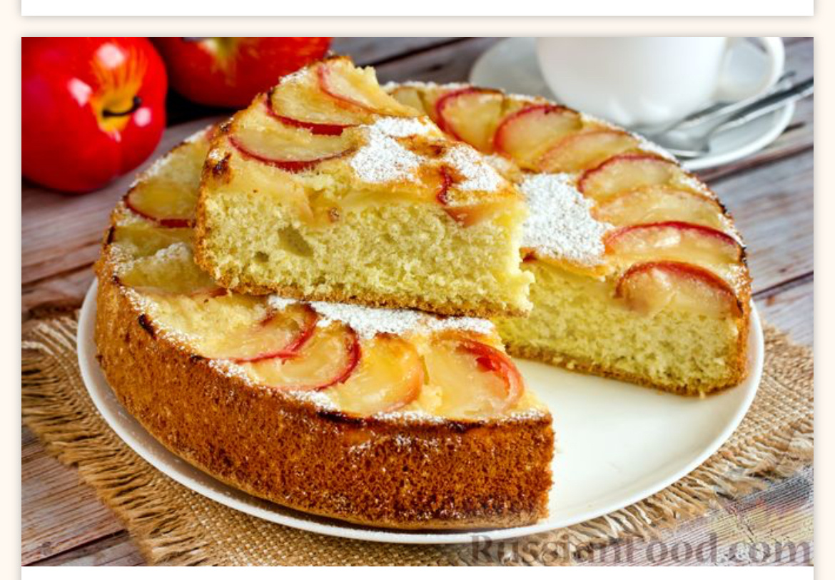 Подготовьте необходимые ингредиенты.
Яблоки желательно выбирать твёрдых сортов, кисло-сладкие. Я использовала красные яблоки и не очищала их, чтобы пирог выглядел красивее.