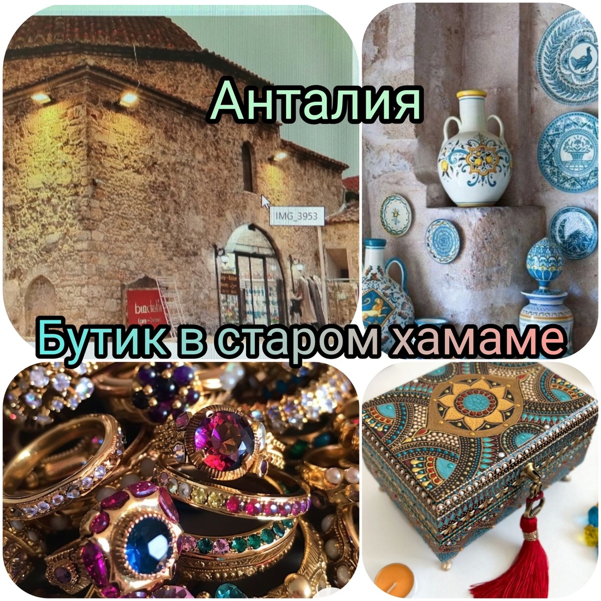 Турция. Старый хамам - теперь магазин подарков.