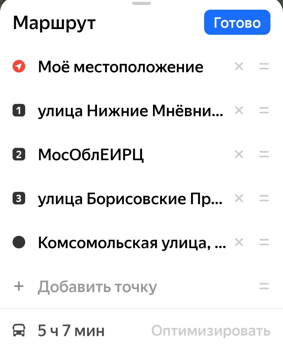 Мой оптимизированный маршрут.