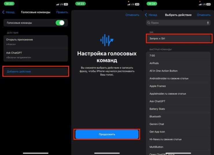    Добавьте действие в настройках iPhone