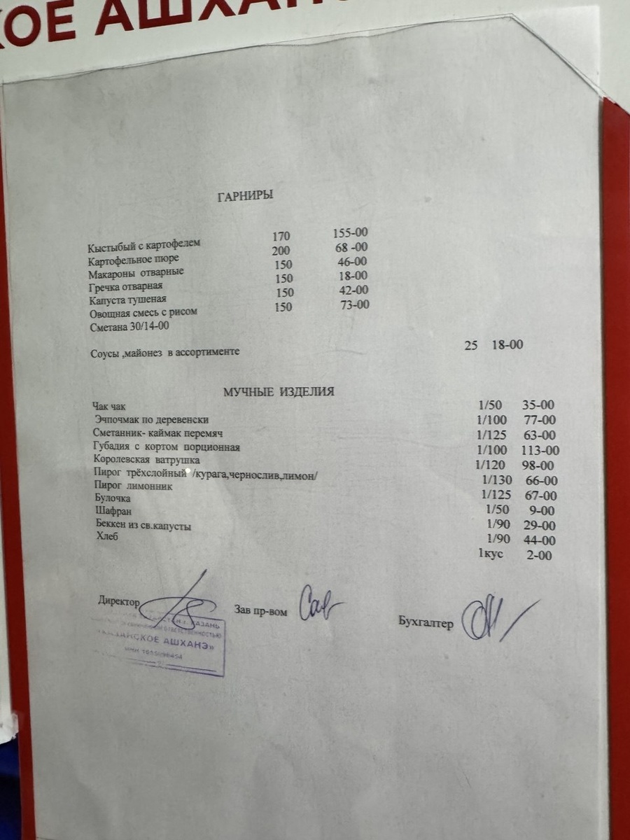 Меню в Доме чая. Фото автора