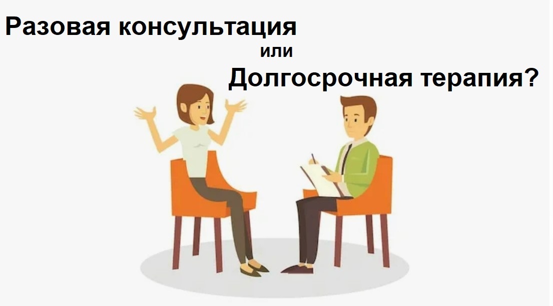 
Конечно, все решается индивидуально. Но в этой статье я хочу помочь вам разобраться в отличиях и понять, когда какой вариант может стать более уместным, потому что выбор подходящего формата психологической помощи – важный шаг на пути к решению вашей проблемы.