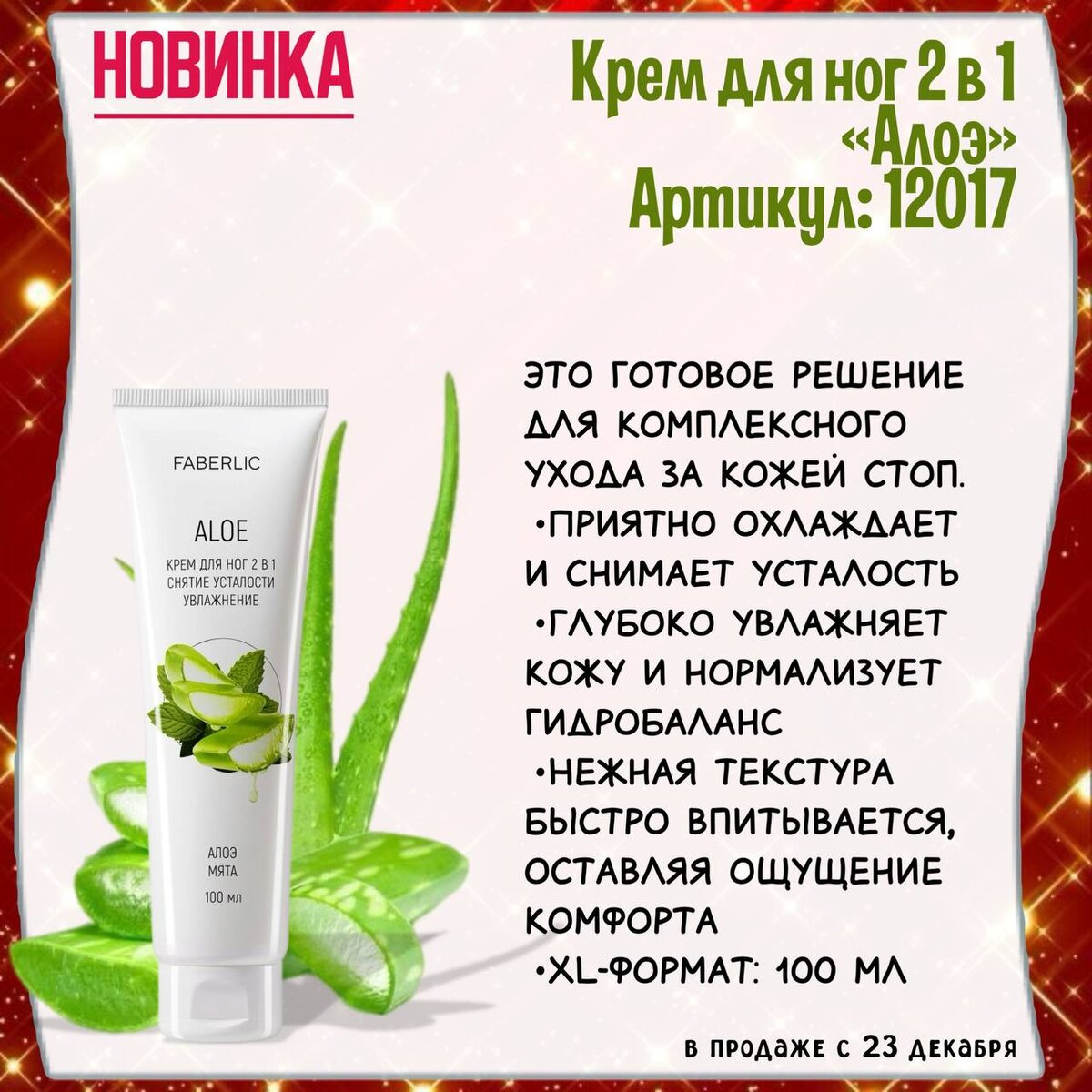 Крем для ног Фаберлик 2 в 1 «Алоэ» арт. 12017