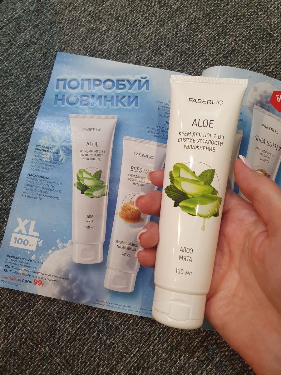  Крем для ног Фаберлик 2 в 1 «Алоэ» арт.12017