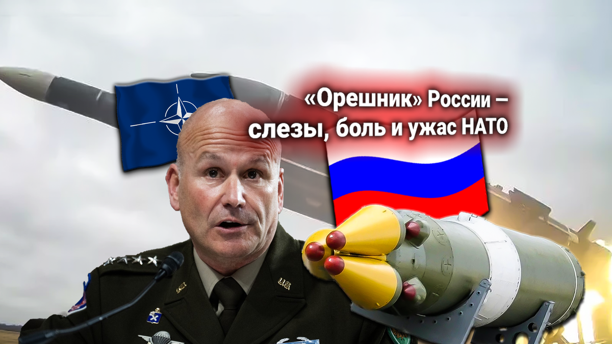 НАТО протестует против ракет «Орешник» в Белоруссии. Генерал Каволи: Россия угрожает безопасности всего альянса