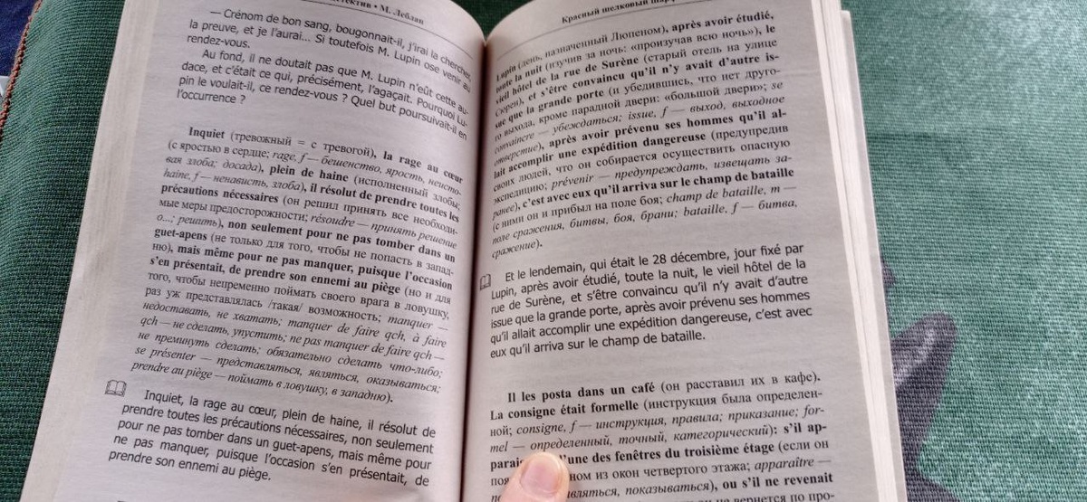 Страница из книги М. Леблана "Признания Арсена Люпена"