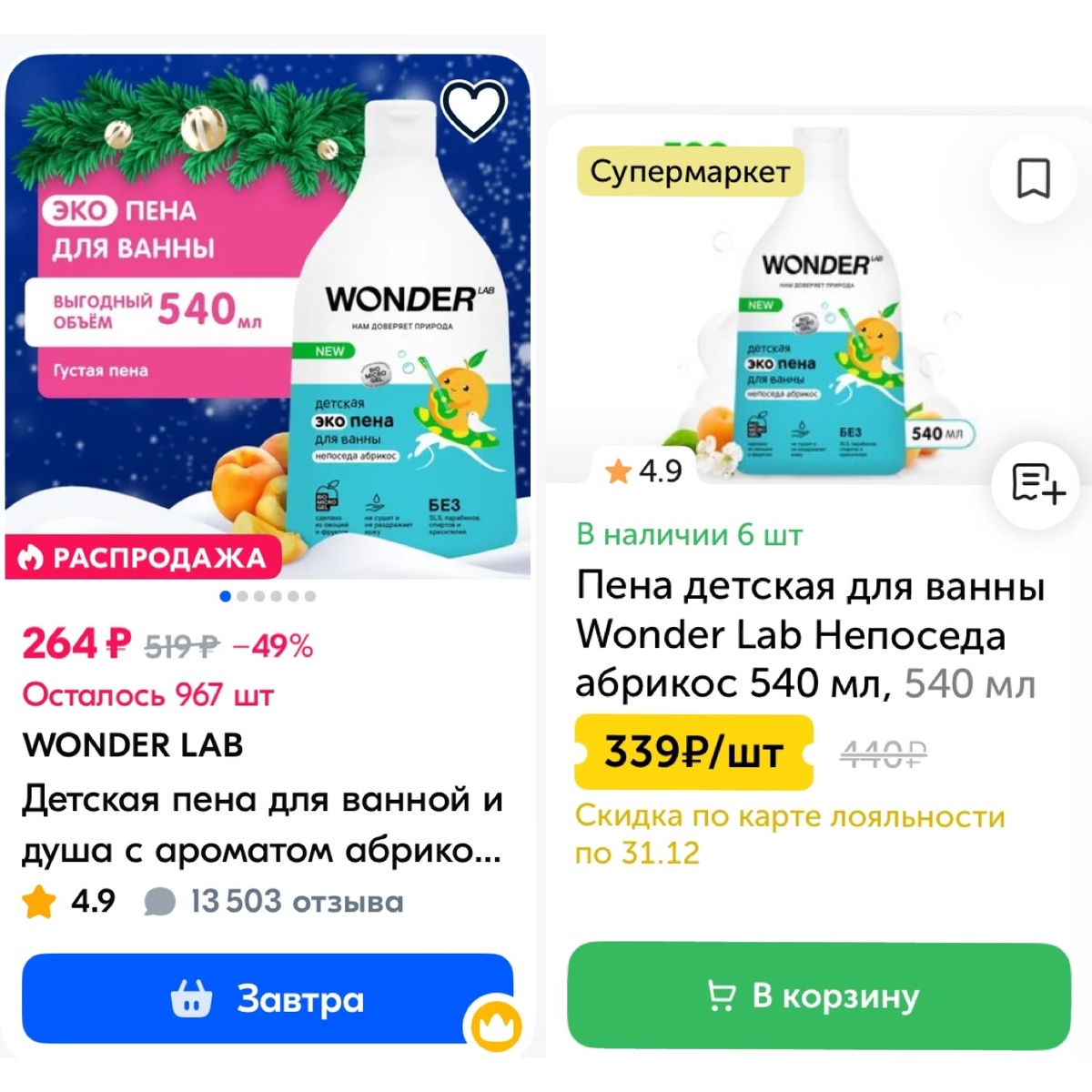 На OZON до конца декабря еще и акция - скидка 10% при заказе от 1000р