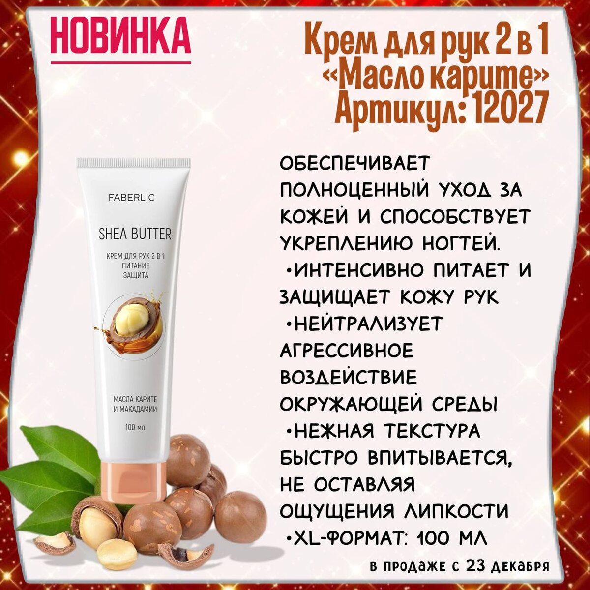 Крем для рук Фаберлик 2 в 1 «Масло карите» арт. 12027